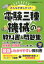 みんなが欲しかった！　電験三種　機械の教科書＆問題集