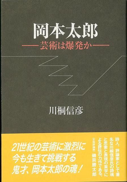 楽天市場】岡本太郎 作品集の通販 楽天市場】岡本太郎 作品集の通販