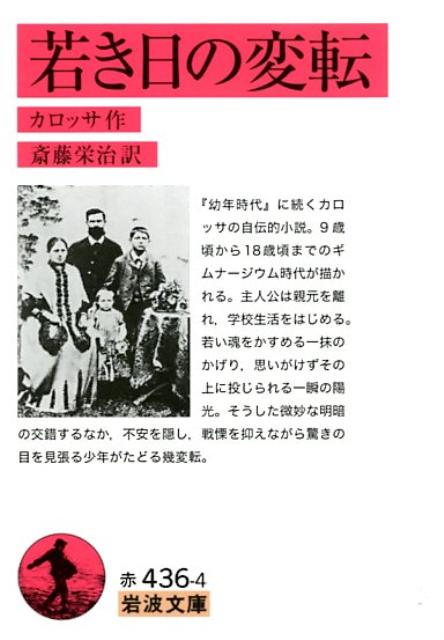 若き日の変転改版