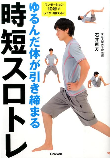 ゆるんだ体が引き締まる時短スロトレ