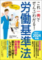 働き方改革関連法の基本から対策までしっかり解説！トラブル事例とその対応策も充実！