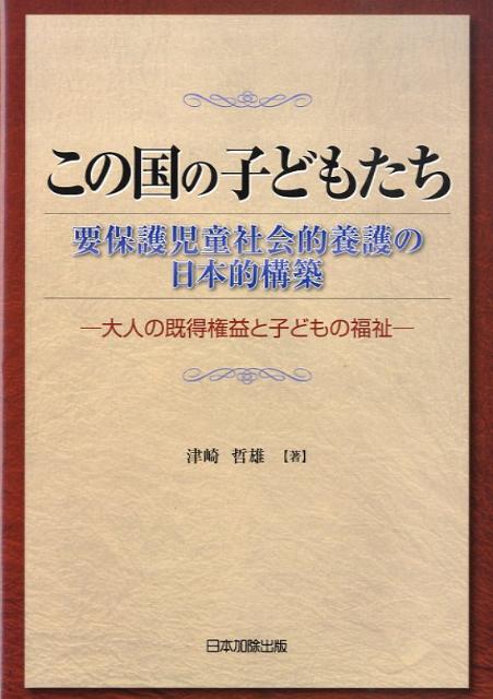 この国の子どもたち