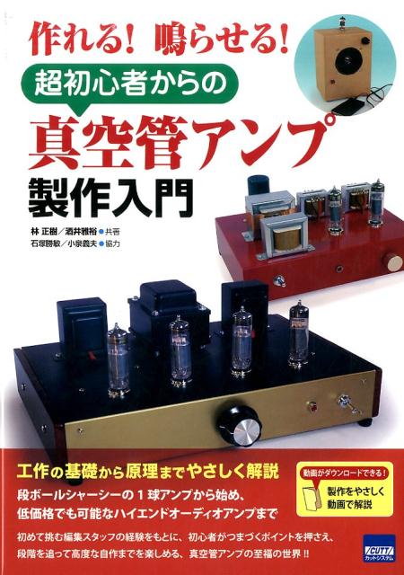 楽天市場】真空管アンプ キット(科学・医学・技術|本・雑誌 楽天市場】真空管アンプ キット(科学・医学・技術|本・雑誌