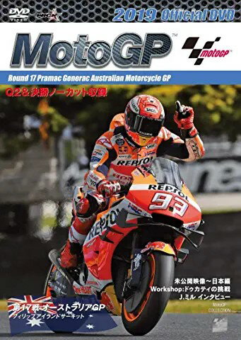 2019MotoGP公式DVD　Round　17　オーストラリアGP