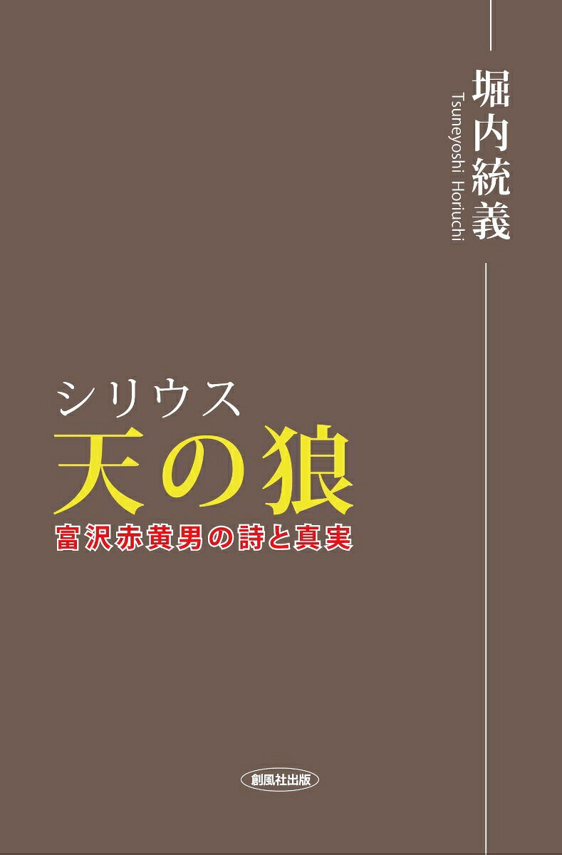 天の狼（シリウス）