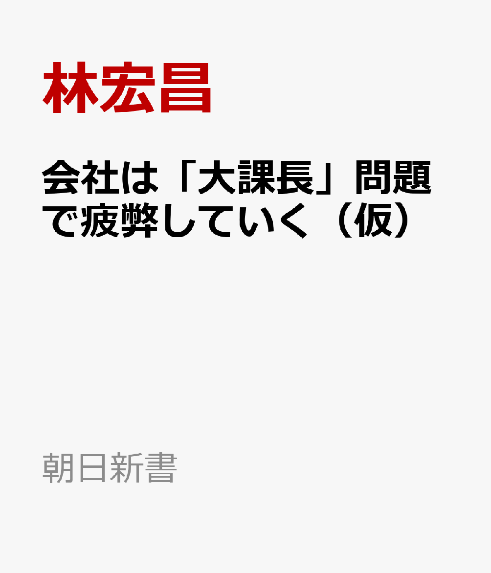 上司はリスクばかりを指摘する