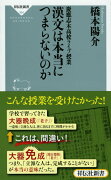 漢文は本当につまらないのか