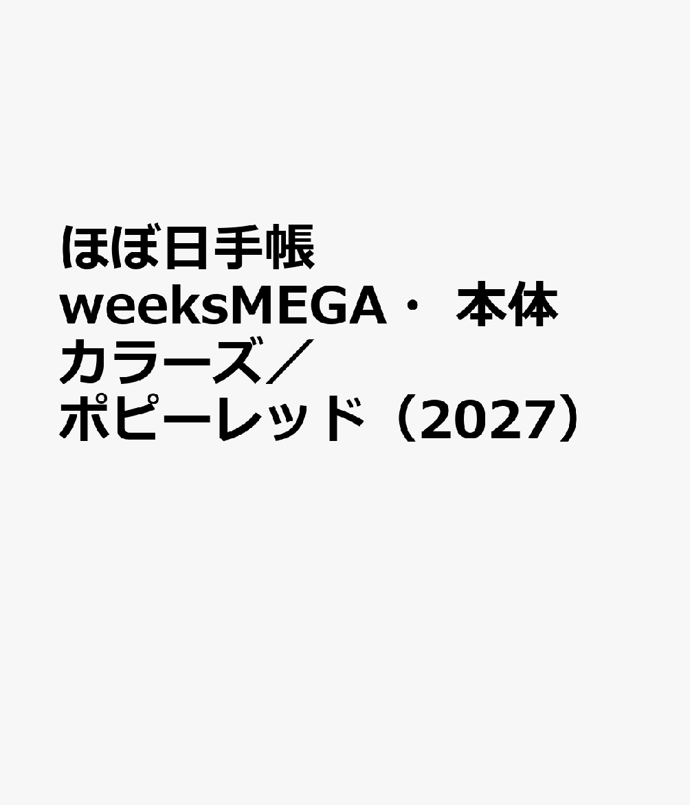 ほぼ日手帳 weeksMEGA・本体 カラーズ／ポピーレッド（2027）