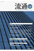 流通（no．33）