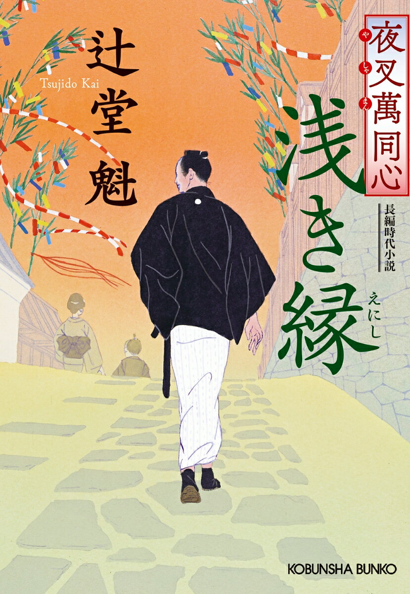 黙 介錯人別所龍玄始末|光文社文庫|光文社|文庫の発売日 黙 介錯人別所龍玄始末|光文社文庫|光文社|文庫の発売日