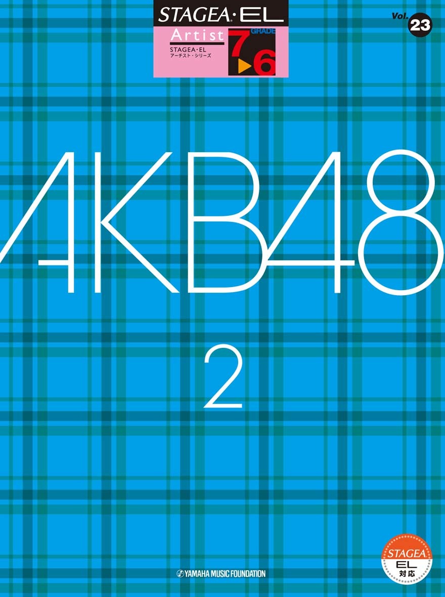 STAGEA・EL アーチスト7〜6級 Vol.23 AKB48 2