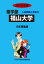 薬学部福山大学(2016年度) 3,888円