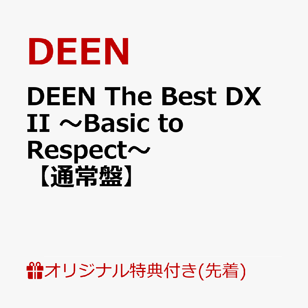 【楽天ブックス限定先着特典】DEEN The Best DX II 〜Basic to Respect〜(フォンタブ)