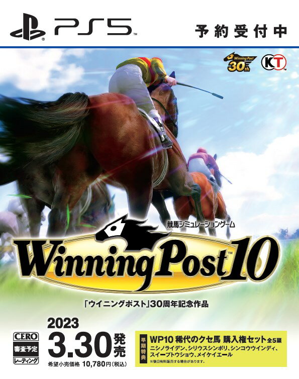 【特典】Winning Post 10 PS5版(【早期特典】WP10 稀代のクセ馬 購入権セット 全5頭)