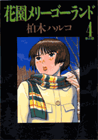 第4巻