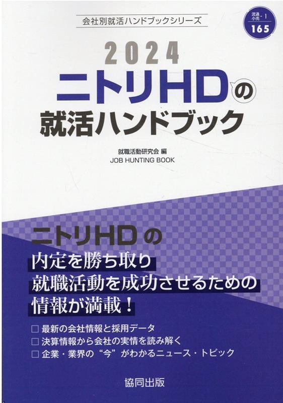 ニトリＨＤの内定を勝ち取り就職活動を成功させるための情報が満載！最新の会社情報と採用データ。決算情報から会社の実情を読み解く。企業・業界の“今”がわかるニュース・トピック。