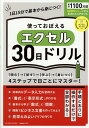 使っておぼえるエクセル30日ドリル