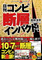 各順位のエリート指数が暴く！秘密の断層。コンピ１位ー１０位の“タイプ１０”＆１位９０-８８の“１強タイプ７”。