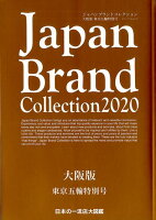 Japan Brand Collection大阪版 東京五輪特別号（2020）