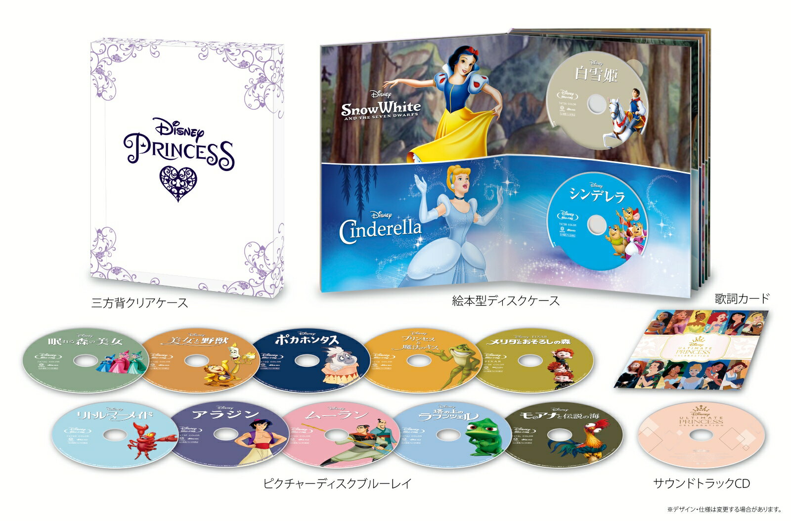 ディズニープリンセス コレクション 絵本型ディスクケース仕様(数量限定)【Blu-ray】