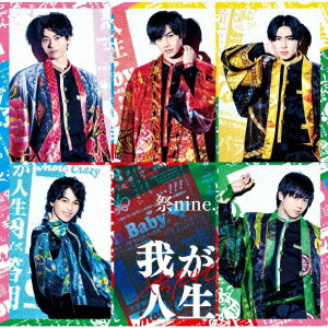 やったれ我が人生 (パターンC)