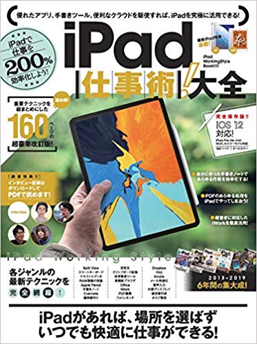 楽天楽天ブックスiPad仕事術！大全 ぜったいお得な総まとめ版! [ 河本　亮 ]