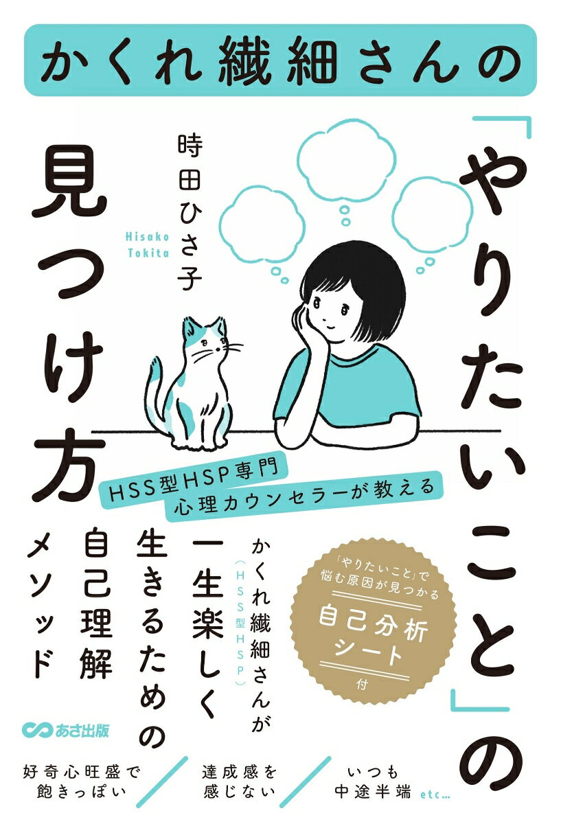 かくれ繊細さんの「やりたいこと」の見つけ方