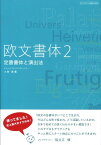 欧文書体（2） 定番書体と演出法 （タイポグラフィの基本book） [ 小林章 ]