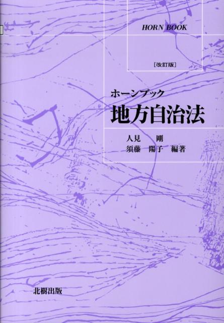 地方自治法改訂版