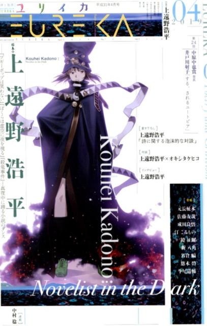 ユリイカ（04 2019（第51巻第6号）