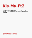 【先着特典】LIVE TOUR 2018 Yummy!! you&me(初回盤)(フォトカード8枚セット＜A＞付き) [ Kis-My-Ft2 ]