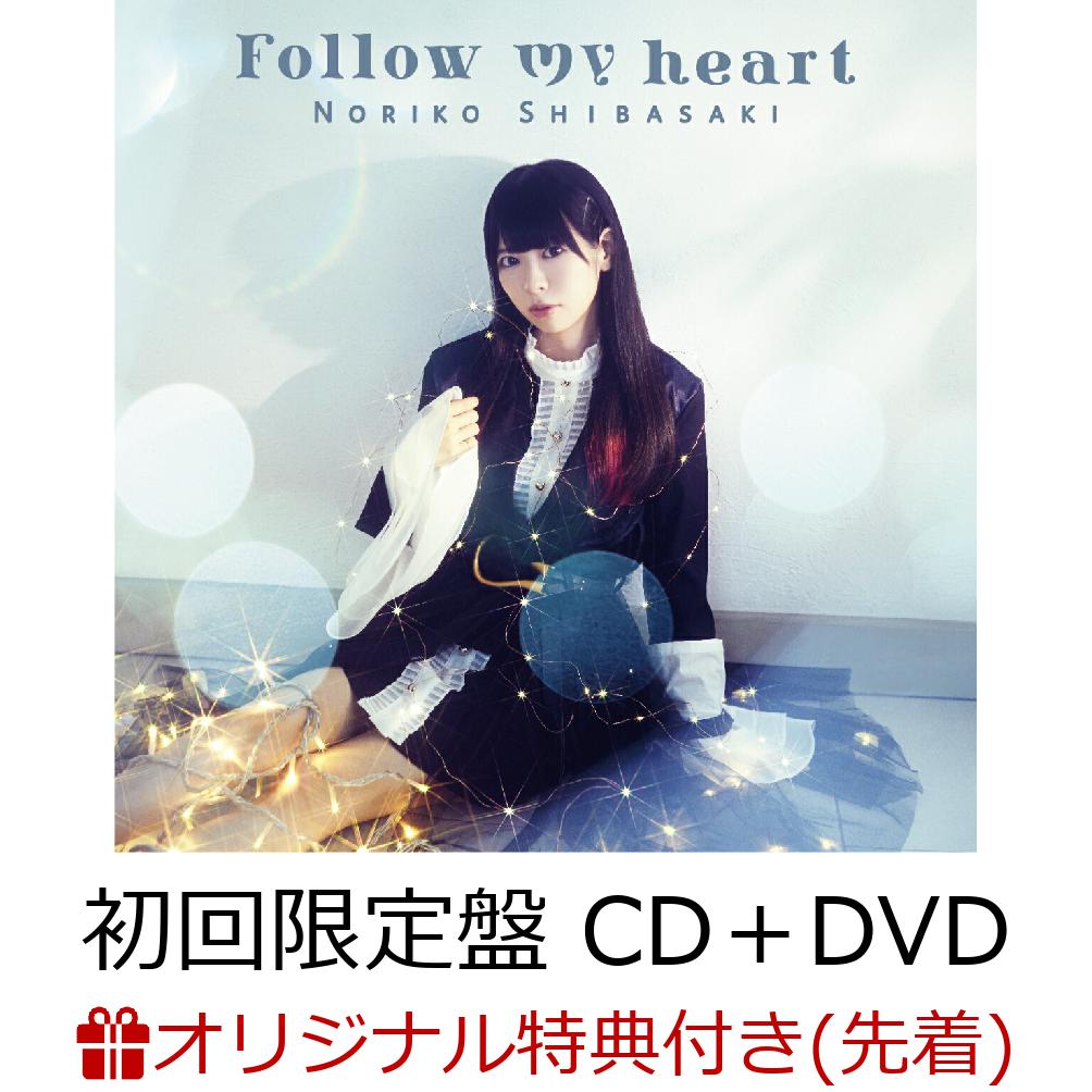 Follow my heart (初回限定盤 CD+DVD)(複製サイン入りブロマイド)【楽天ブックス限定先着特典】
