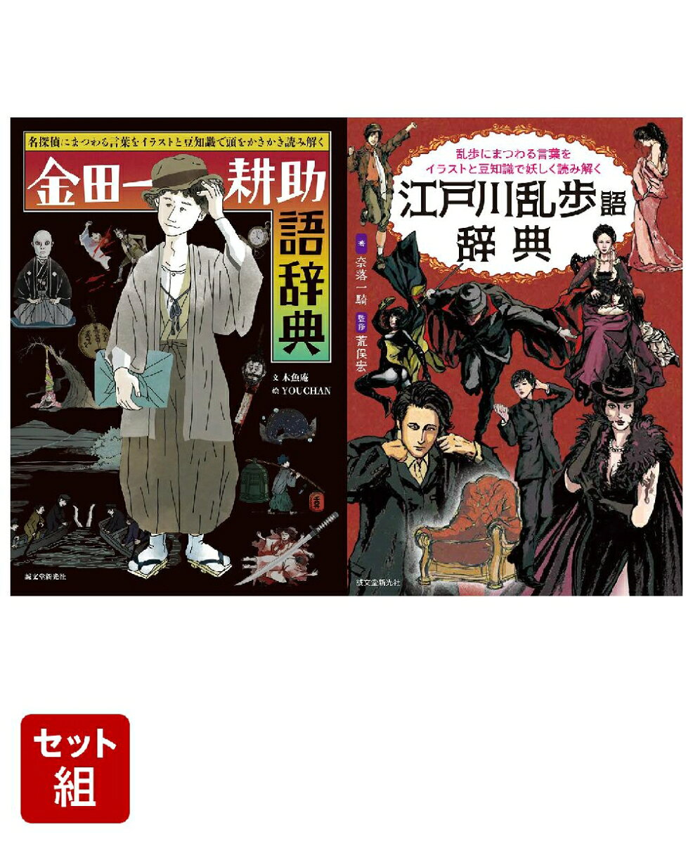 〇〇語辞典〜ミステリー編〜