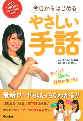 最新ワードもばっちりわかる！！日常生活に役立つ６７７語を網羅！使いたくなるイマドキ用語＆表現対応！