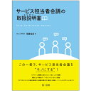 サービス担当者会議の取扱説明書 後藤佳苗