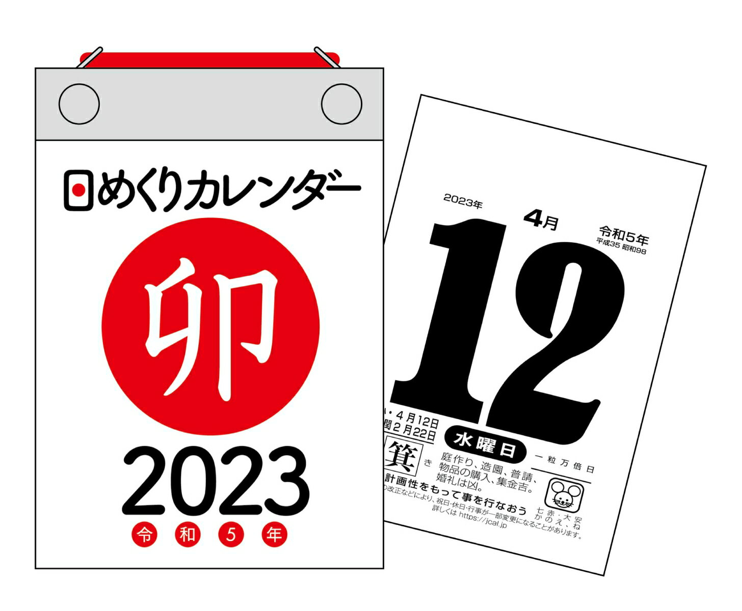 2023年　日めくりカレンダー　B7【H2】 （永岡書店の日めくりカレンダー）のサムネイル