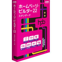 ホームページ・ビルダー22 スタンダード 通常版