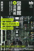 図書館超活用術