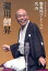 DVD>瀧川鯉昇・落語集「蕎麦処ベートーベン」「芝浜」 3,240円