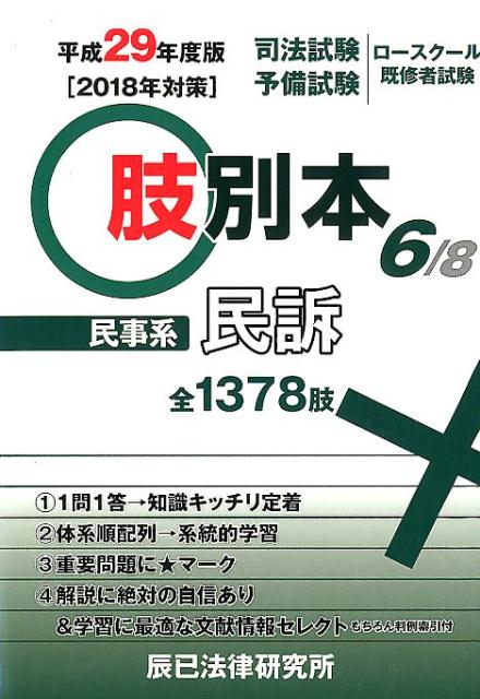 肢別本（6 平成29年度版）
