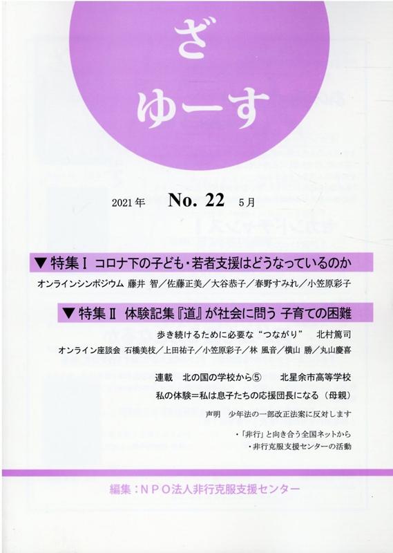 ざゆーす（22号）