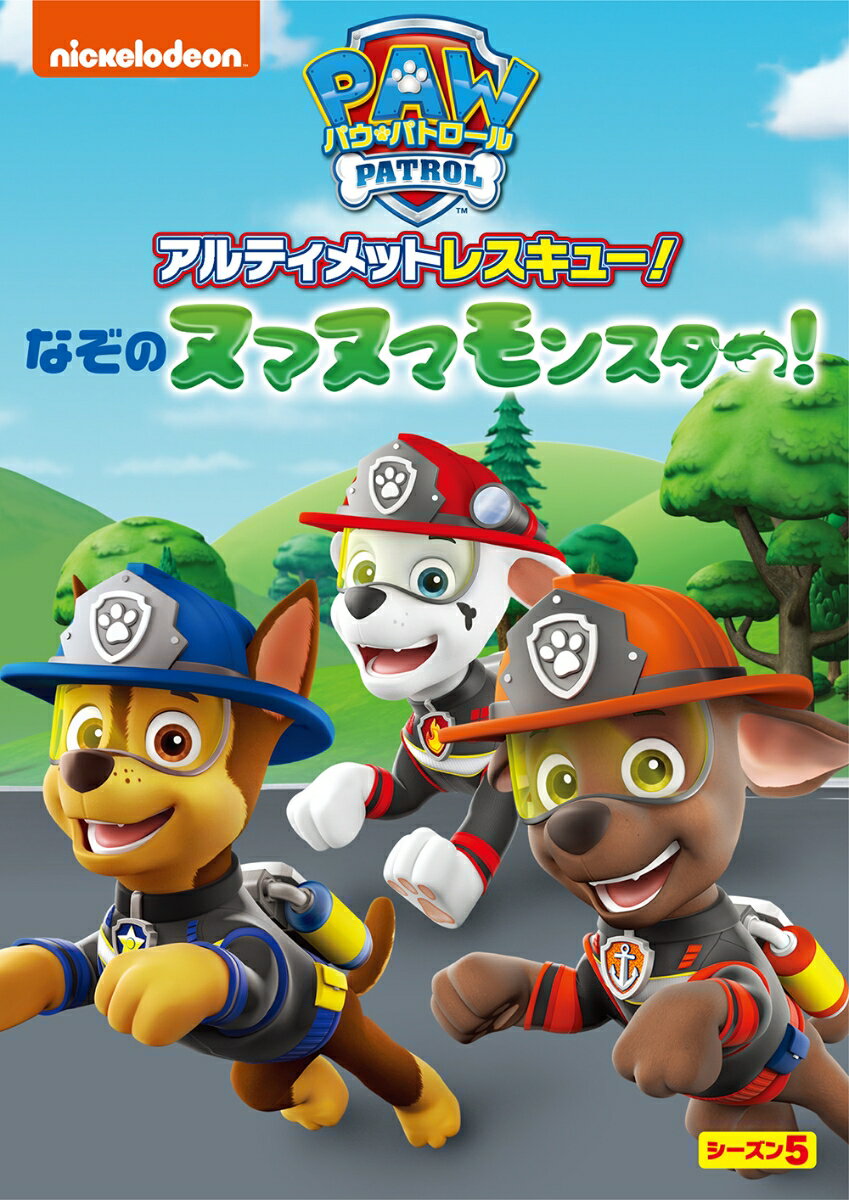 【アルティメットレスキュー】シリーズのエピソードを3巻すべてに収録！
チームワークでパウっとレスキュー！

■劇場版最新作『パウ・パトロール ザ・マイティ・ムービー』12月15日(金)公開！
パウパトに映画館でまた会える！
映画の舞台は大都市アドベンチャー・シティ。パウ・パトロールたちが新しいマイティパワーを獲得し、最強の子犬「マイティ・パウ・パトロール」に大変身！
イメージカラーをまといネオンのように光り輝く、凛々しいパウパトたちが勢揃いするポスターも解禁になった劇場版最新作に注目！
■【アルティメットレスキュー】シリーズの魅力を堪能！今度は誰がリーダーかな？
ケントに代わってパウパトのメンバーがリーダーになり、仲間のみんながサポートする【アルティメットレスキュー】シリーズ。
Vol.4にはスカイがリーダーのお話「アルティメットレスキュー！グラグラトラをさがせ」、
Vol.5にはラブルがリーダーのお話「アルティメットレスキュー！てんもんだいをおいかけろ」と、
ロッキーがリーダーのお話「アルティメットレスキュー！おうごんのホネ」、
Vol.6にはズーマがリーダーのお話「アルティメットレスキュー！なぞのヌマヌマモンスター！」を収録。

■DVDならいつでも好きなエピソードを楽しめる！
DVDならいつでも何度でも、お気に入りのエピソードを楽しめる！一番好きなキャラクターは誰かな？繰り返し見てチームワークの秘密をチェックしてみよう。

■英語音声も収録され、お子様の英語への興味を育てるのにも最適！ 
好きな作品を何度も見る子供たちにオリジナルの英会話を聞かせれば、英語への興味を深め知育にも役立ちます。
＊日本語字幕は収録されておりません

★「アルティメットレスキュー！グラグラトラをさがせ」 「アルティメットレスキュー！てんもんだいをおいかけろ」 は、2話分の長いお話になっています。

＜収録内容＞
・アルティメットレスキュー！なぞのヌマヌマモンスター！
・チカレッタぞうがないぞう
・マジョリーごうをすくえ！
・みなみのしまで ゆきやまキャンプ？
・ライバールしちょうの こまったおもいつき

※収録内容は変更となる場合がございます。