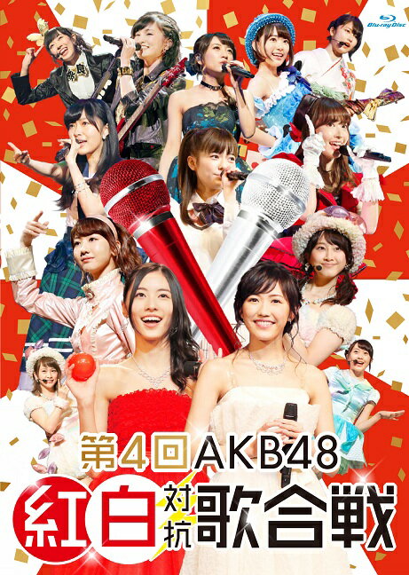 第4回AKB48紅白対抗歌合戦 【初回仕様限定盤】【Blu-ray】 [ AKB48 ]