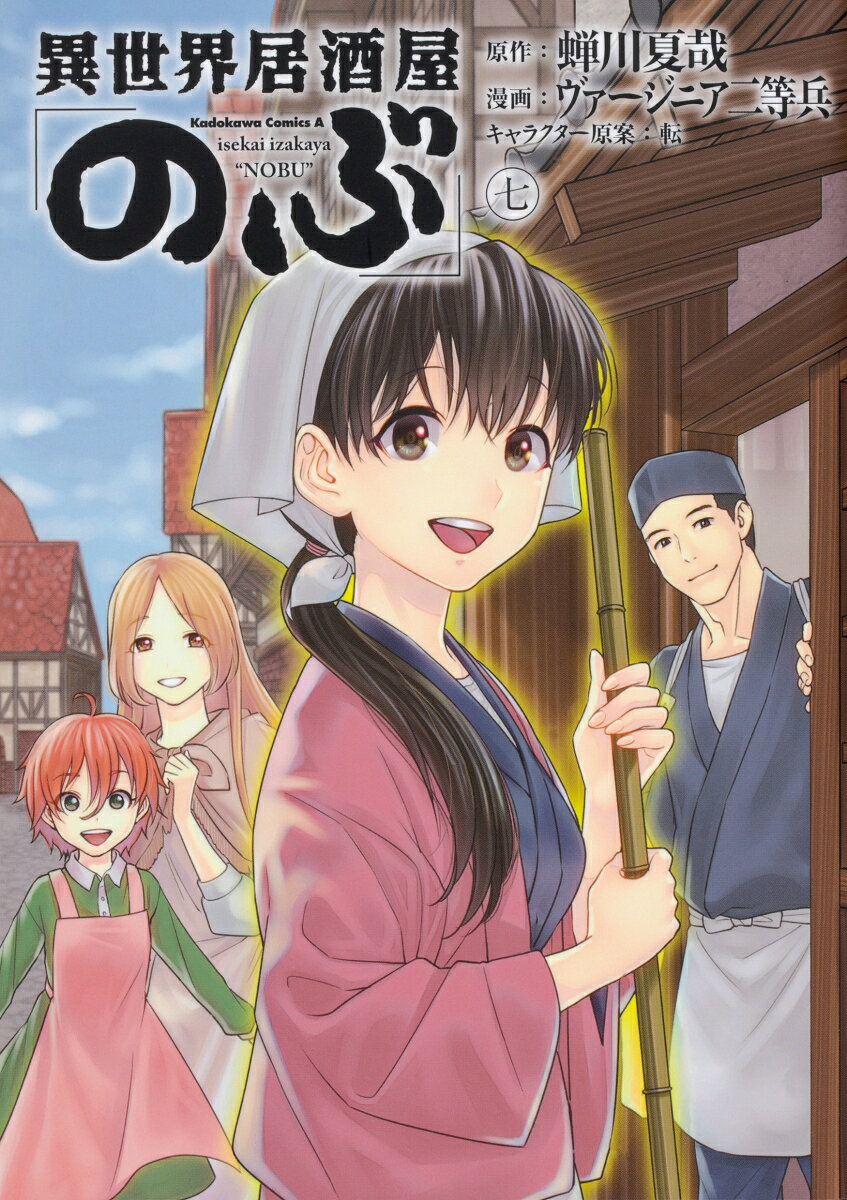 「のぶ」が魔女の塒だという噂が流れる中、元凶であるダミアンとロドリーゴ大司教がのぶに来店。居合わせたイングリドと口論に…！？ あさりの酒蒸し、熱燗、肉じゃが…どんな時でも、おもてなしの心を忘れずに。