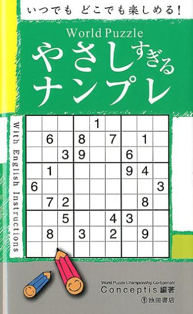 World　Puzzleやさしすぎるナンプレ