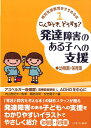 こんなとき、どうする？発達障害の