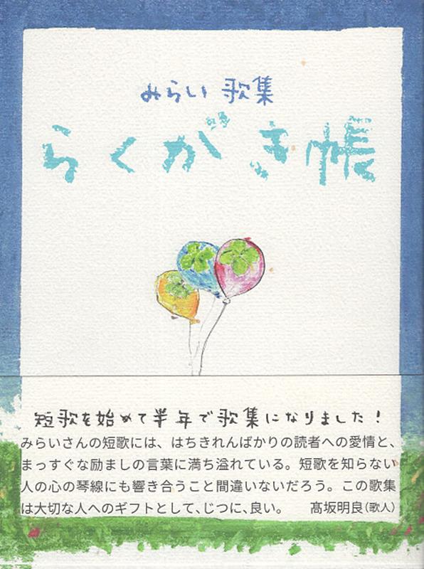 らくがき帳
