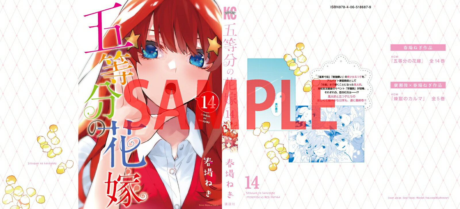 最終巻発売記念！期間限定受注製造　五等分の花嫁　紙製ブックカバー　五月Ver.
