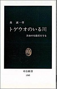 トゲウオのいる川
