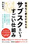 無理なく夢をかなえるサブスクというすごい仕組み